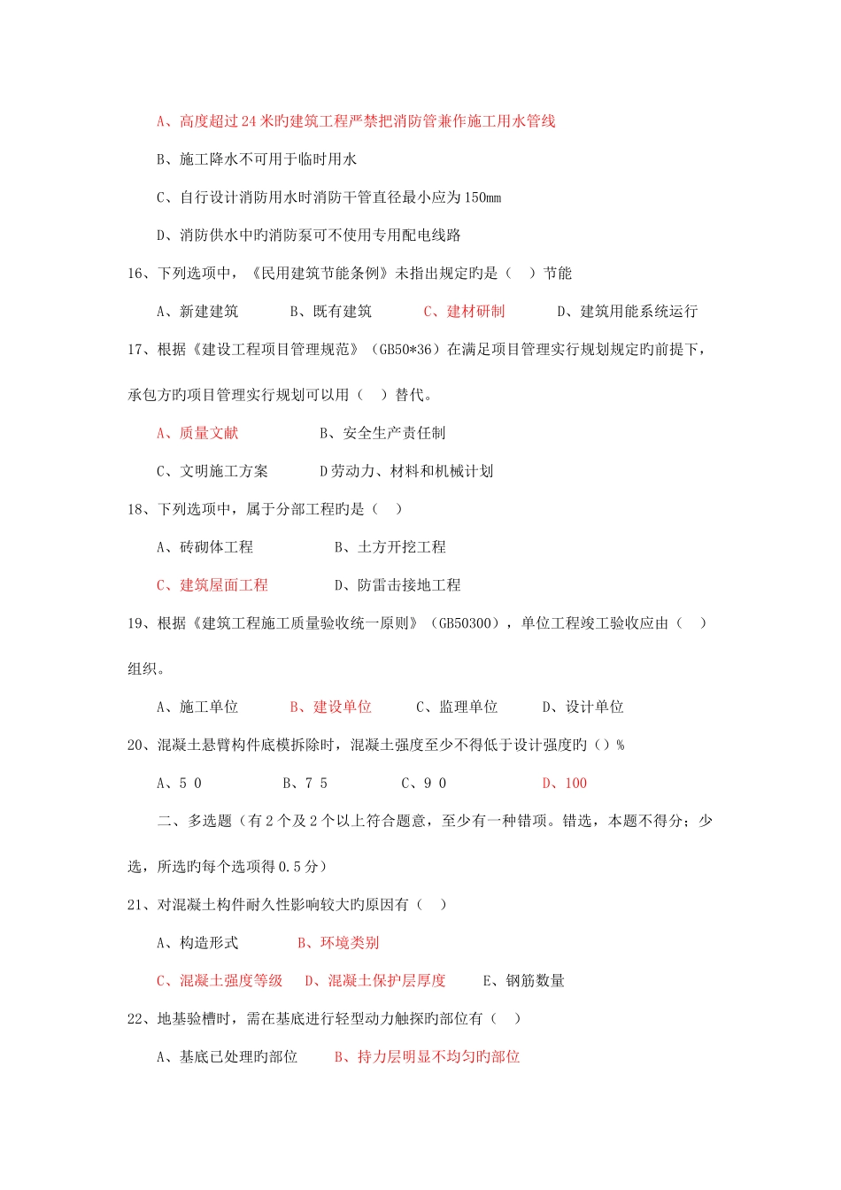 2025年全套二级建造师真题目及答案_第3页