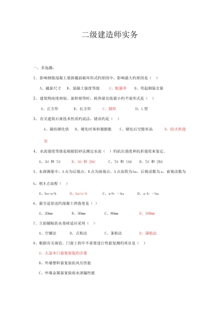 2025年全套二级建造师真题目及答案