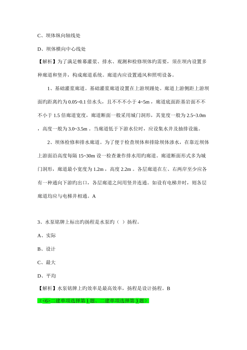 2025年二级建造师水利真题详解_第2页
