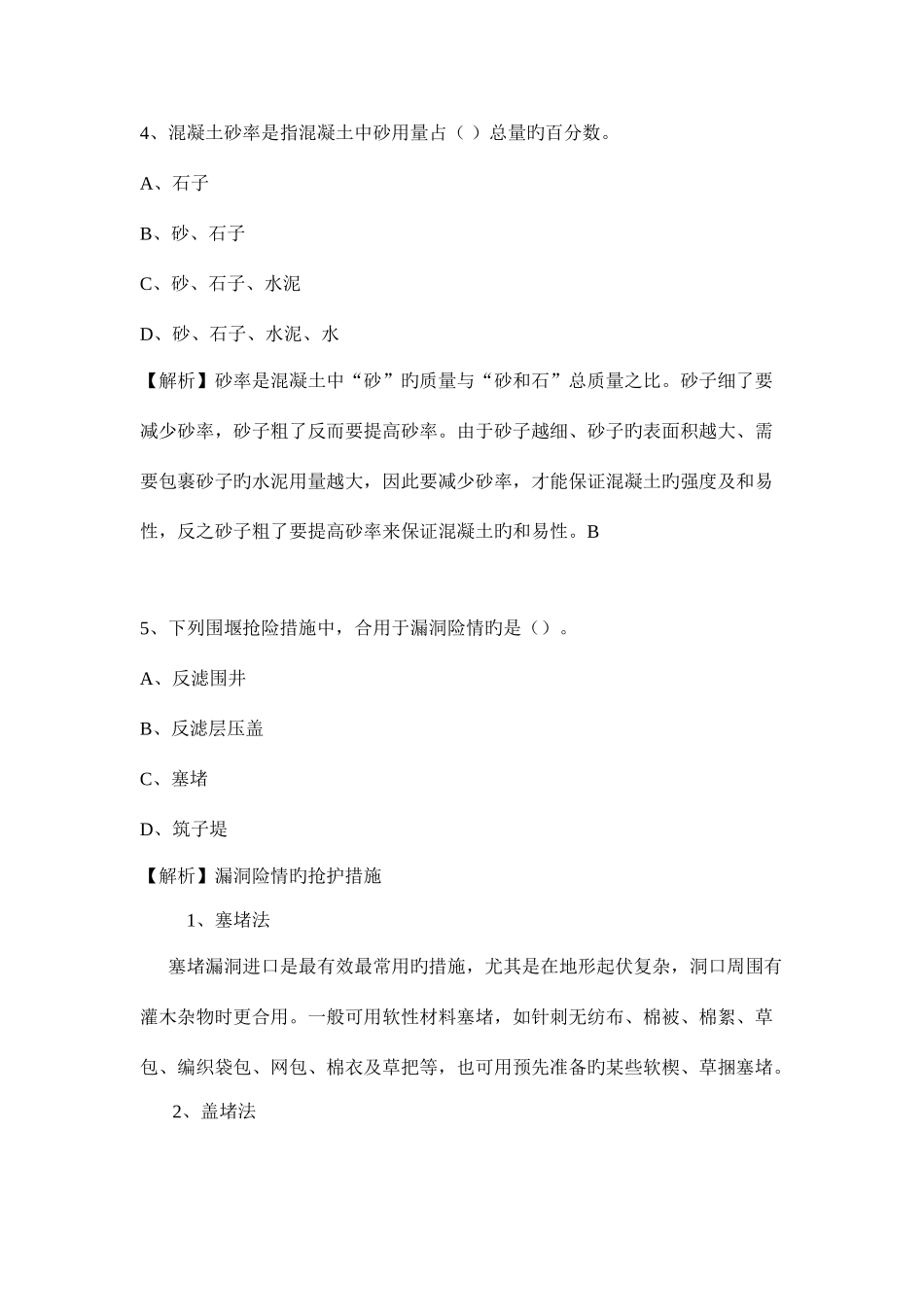 2025年二级建造师水利真题详解_第3页