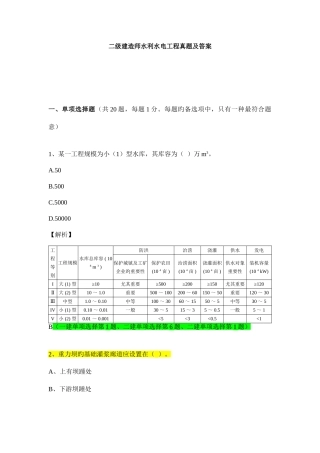 2025年二级建造师水利真题详解