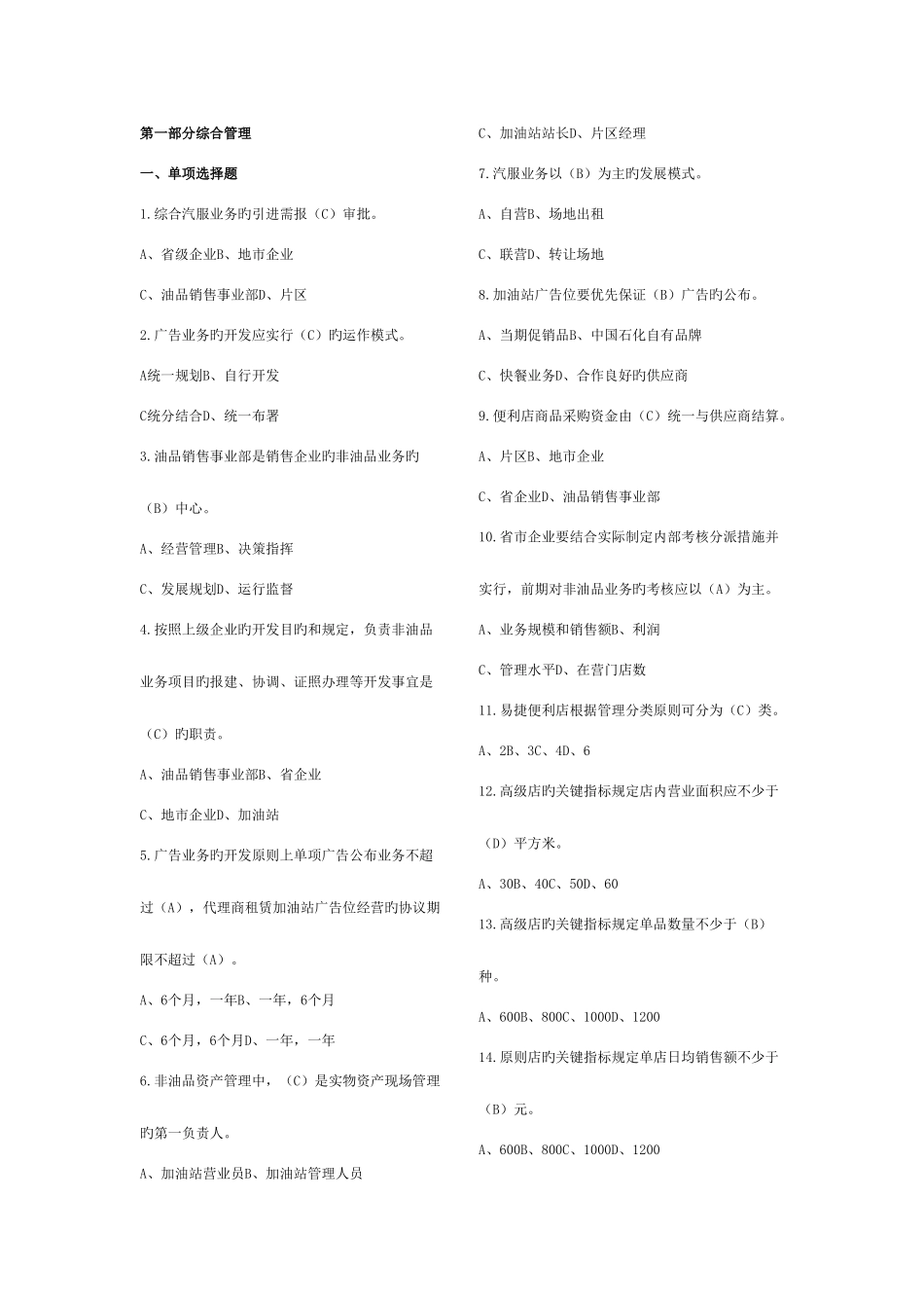 2025年五项技能非油品知识题库_第1页