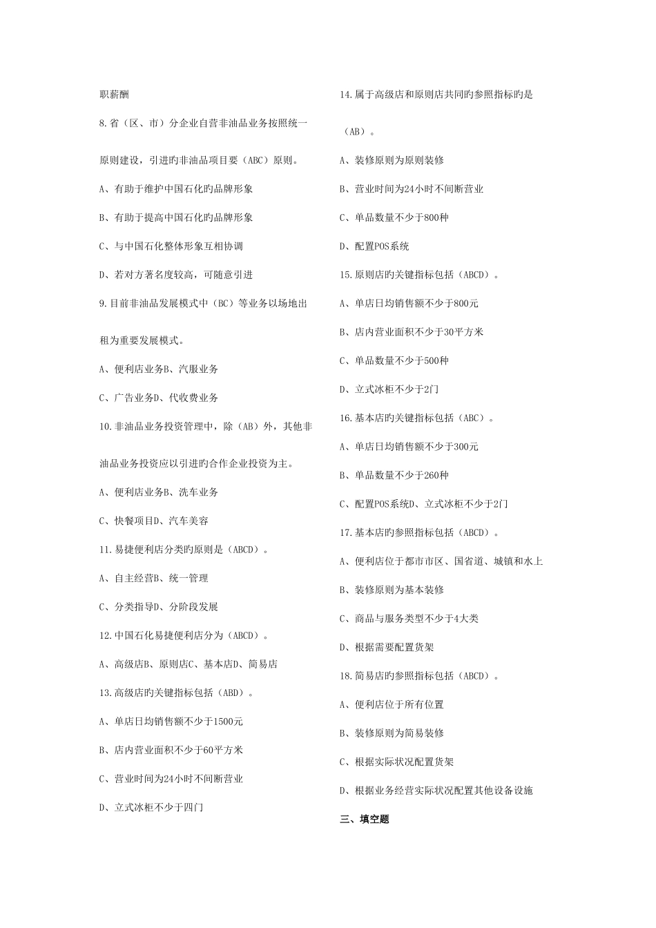 2025年五项技能非油品知识题库_第3页