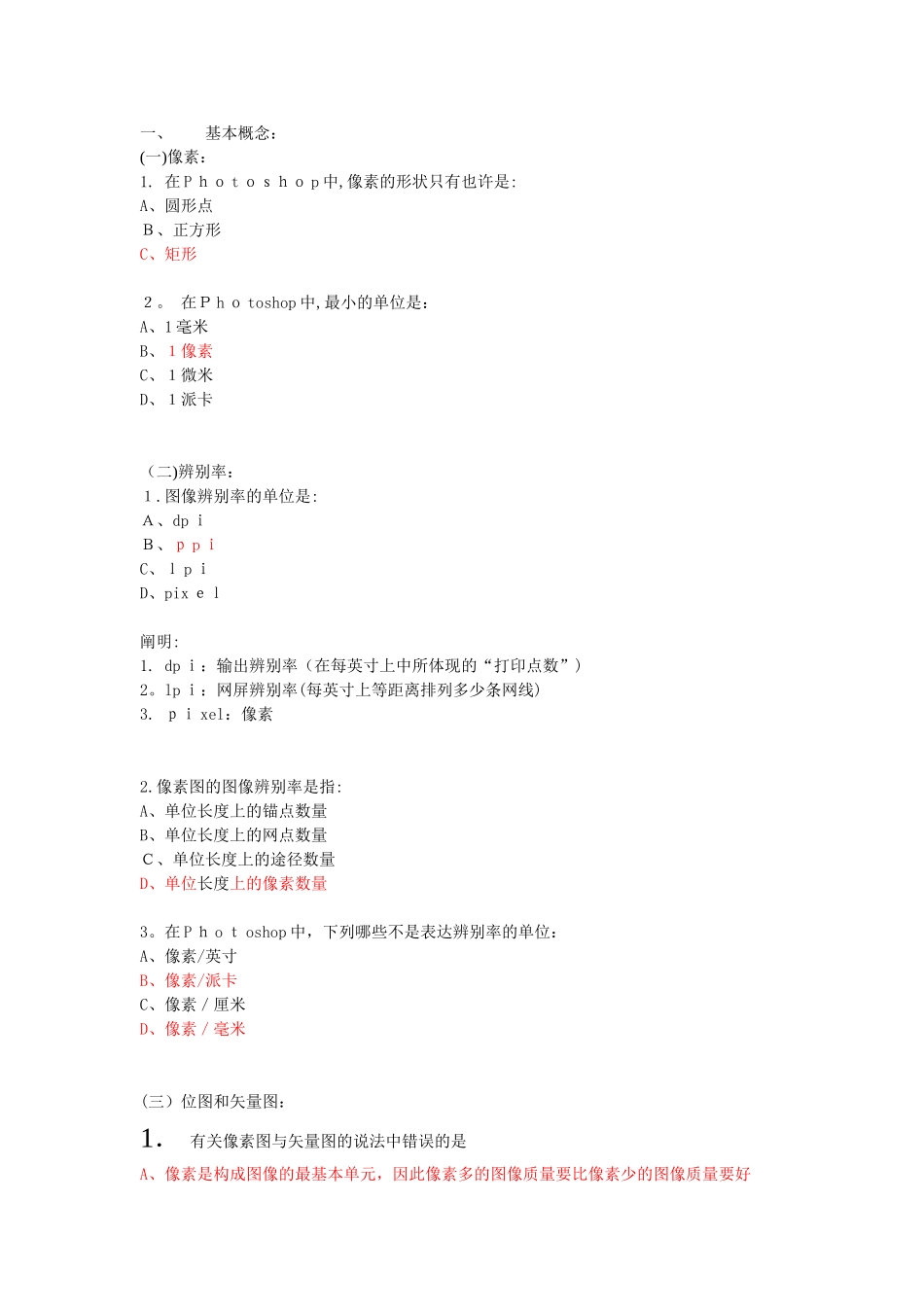 2025年photoshop认证考试41个习题范本_第1页