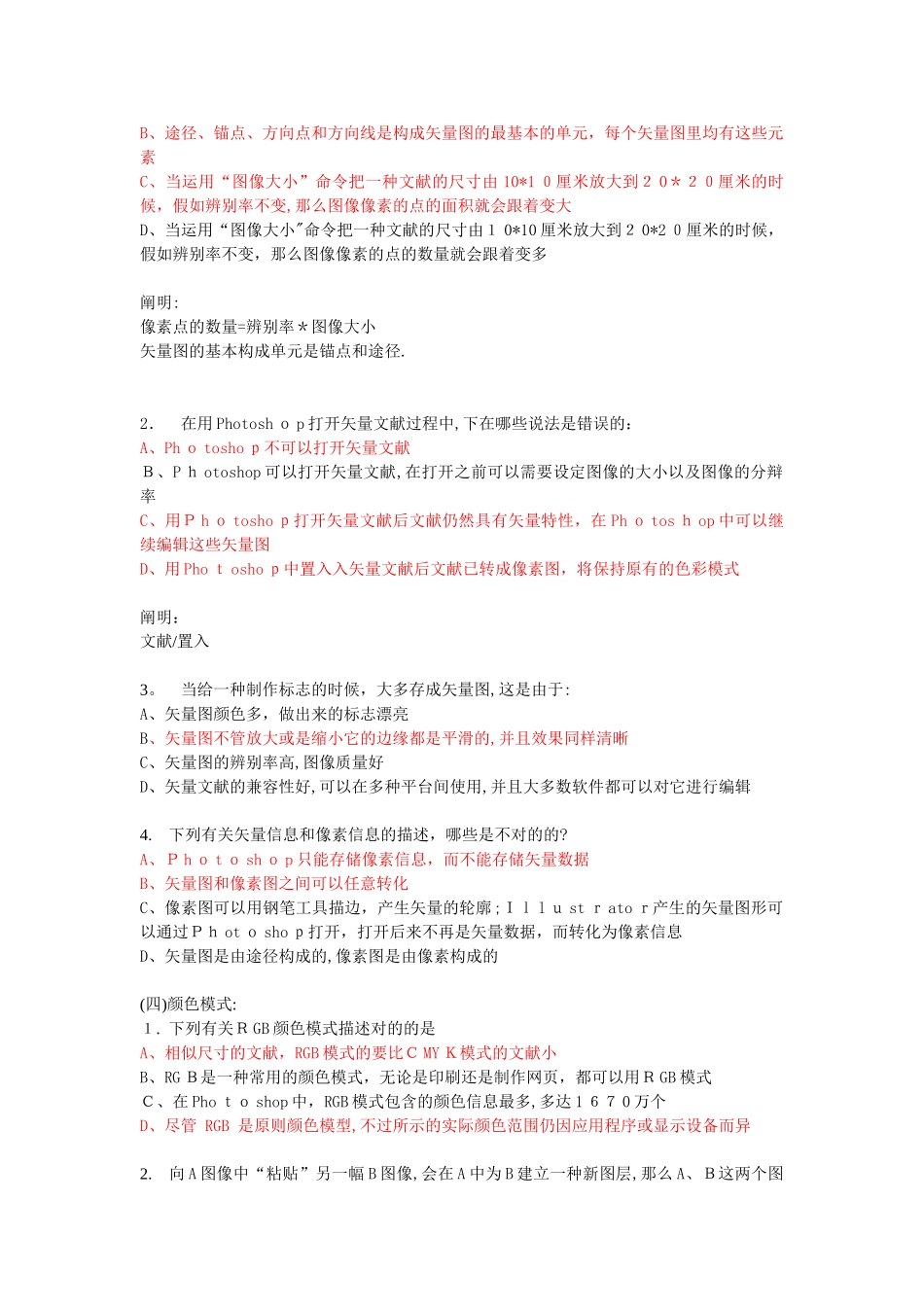 2025年photoshop认证考试41个习题范本_第2页