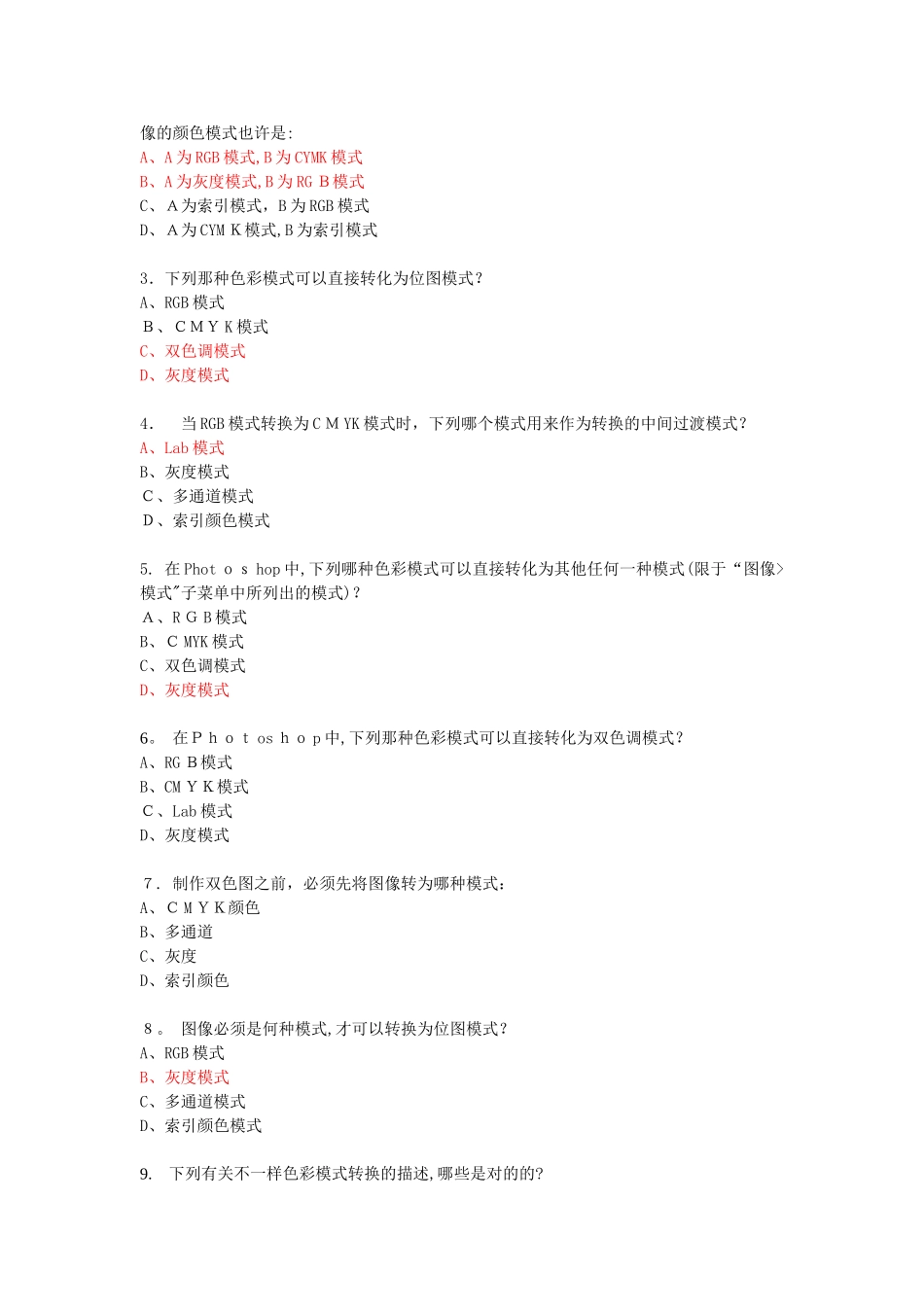 2025年photoshop认证考试41个习题范本_第3页