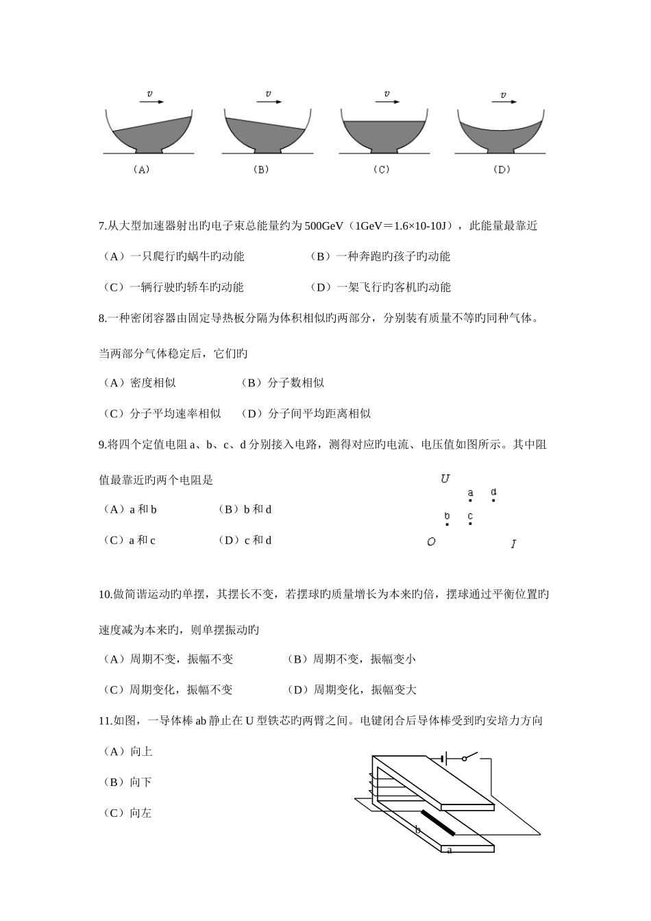 2025年上海物理水平等级考含答案_第2页
