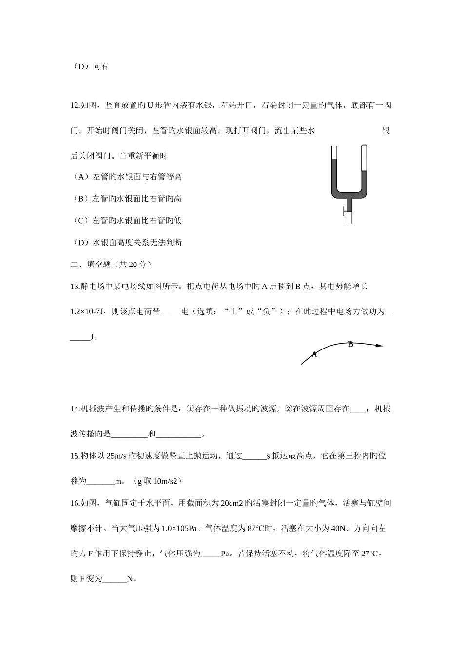 2025年上海物理水平等级考含答案_第3页