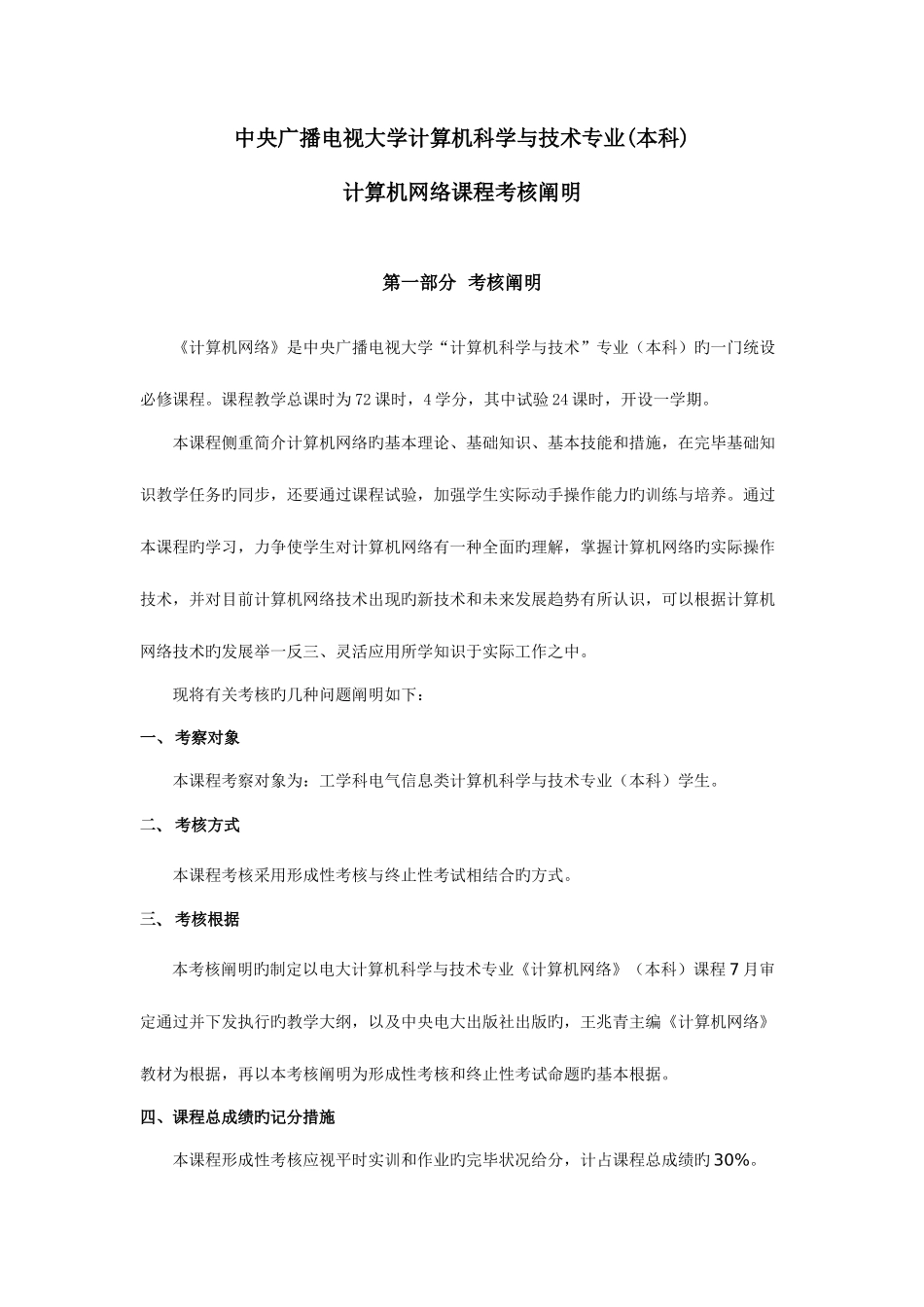 2025年中央广播电视大学计算机科学与技术专业本科_第1页