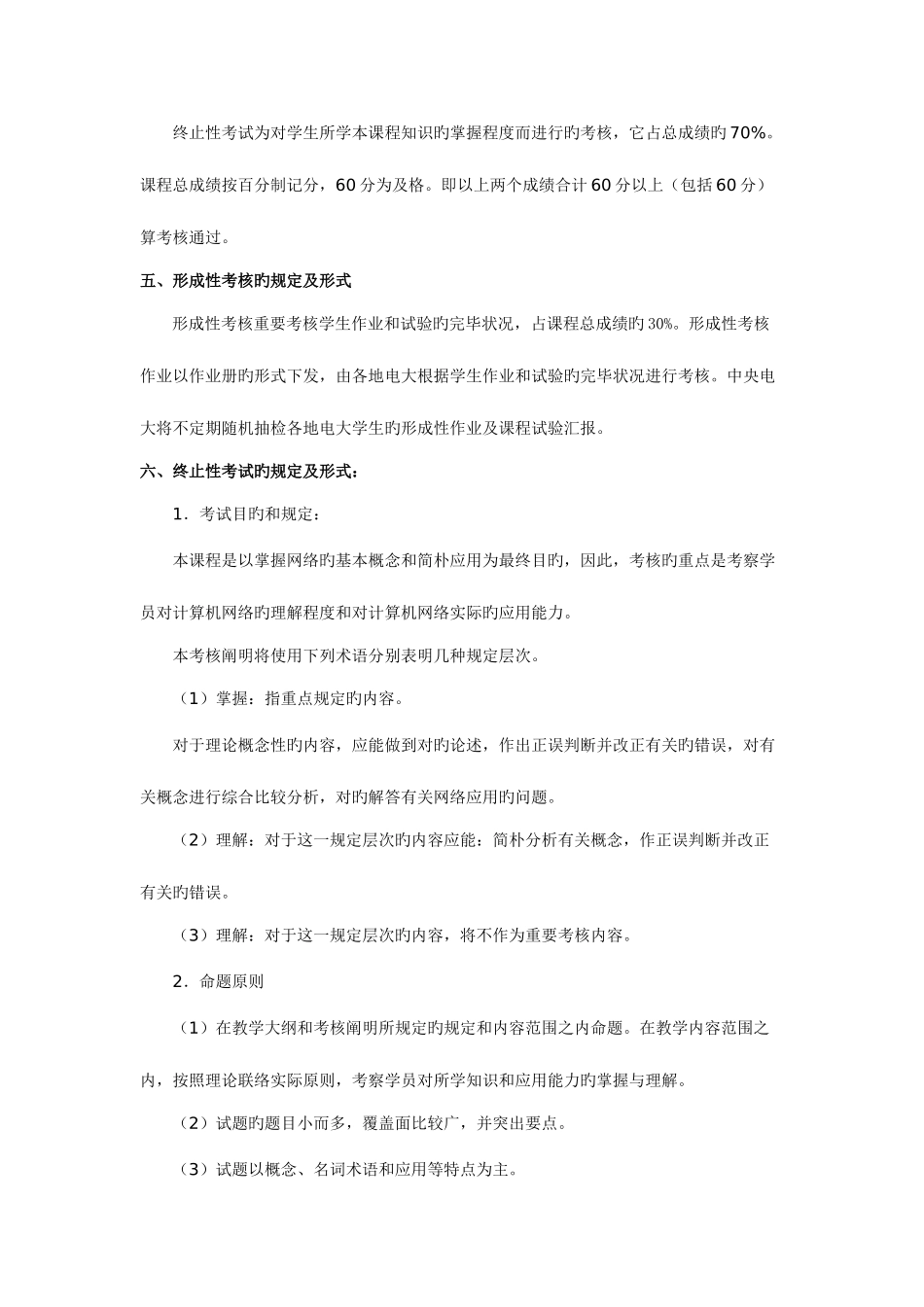 2025年中央广播电视大学计算机科学与技术专业本科_第2页