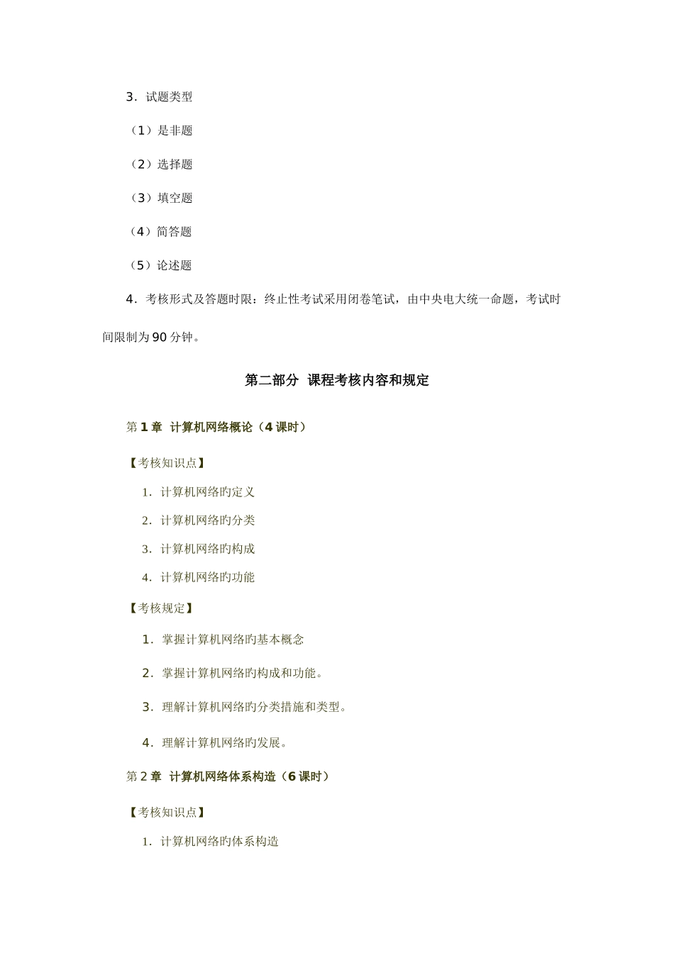 2025年中央广播电视大学计算机科学与技术专业本科_第3页