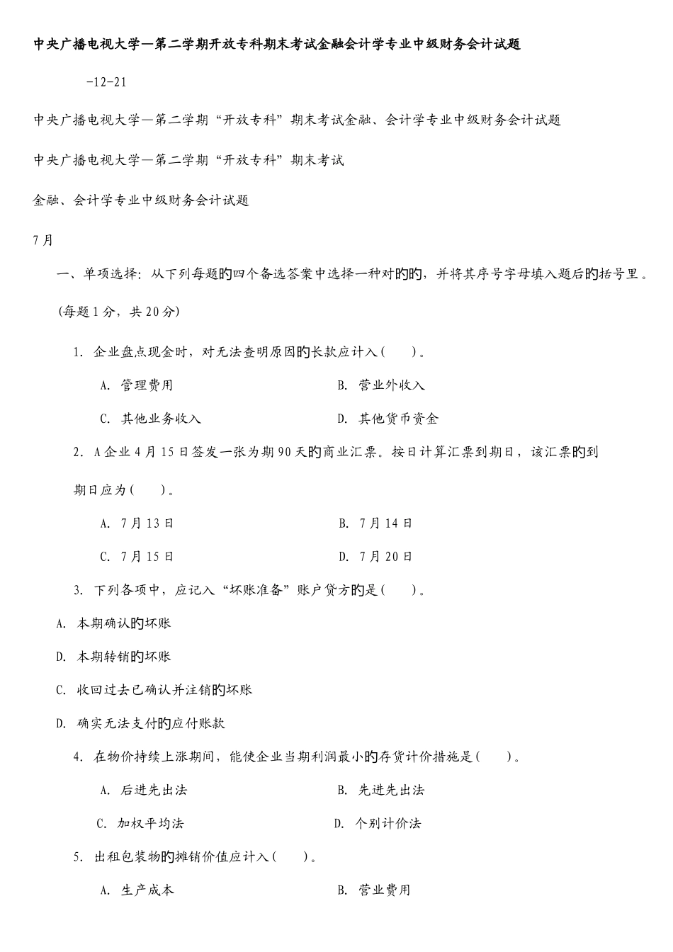 2025年中央广播电视大学第二学期开放专科期末考试全面_第1页