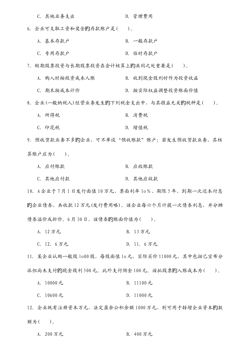 2025年中央广播电视大学第二学期开放专科期末考试全面_第2页