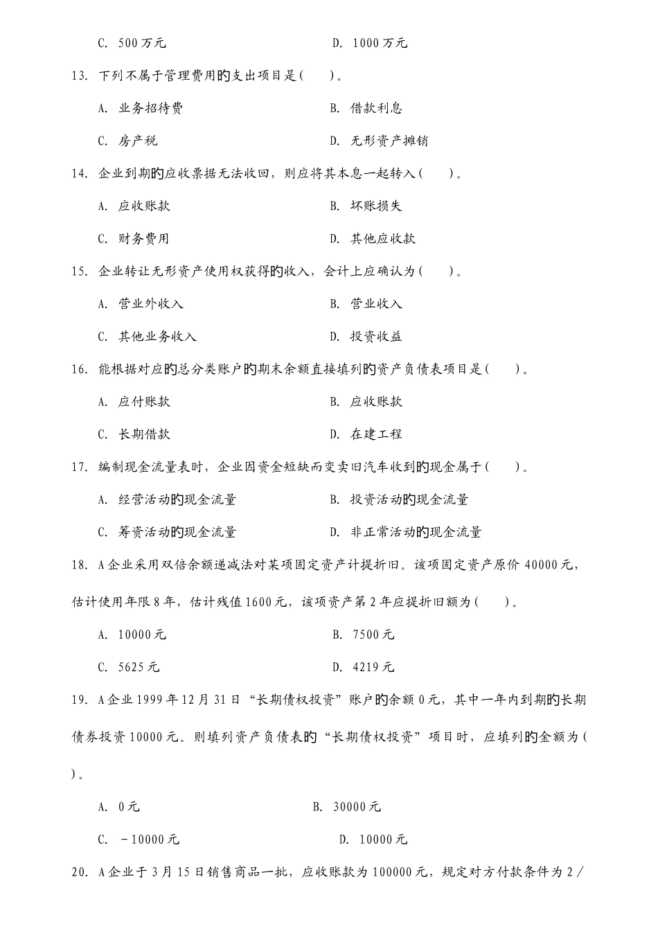 2025年中央广播电视大学第二学期开放专科期末考试全面_第3页