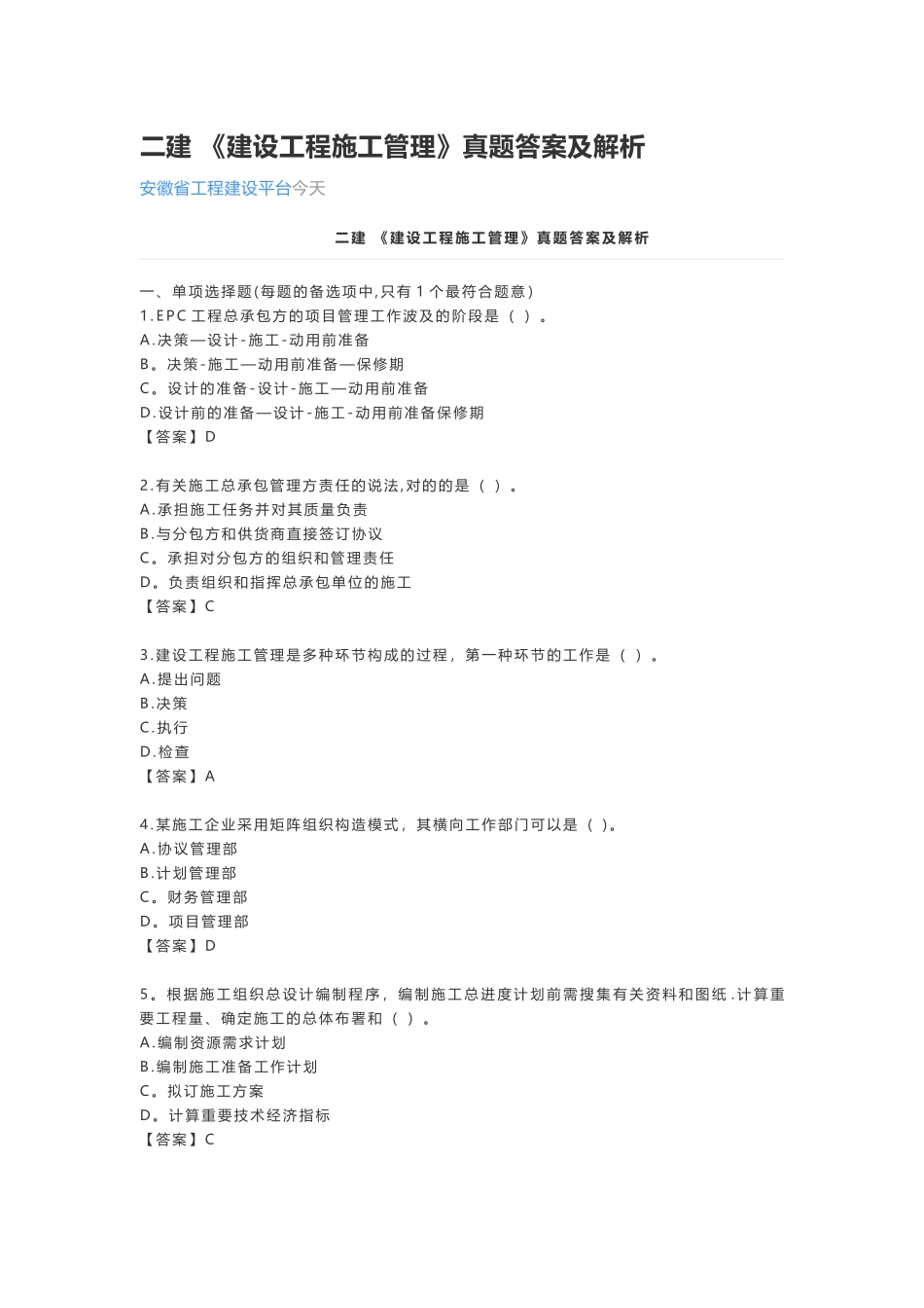 2025年施工管理真题及答案解析整理版施工方案_第1页