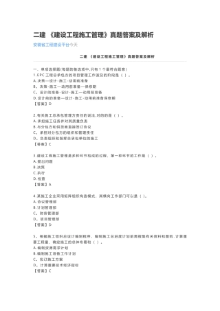 2025年施工管理真题及答案解析整理版施工方案