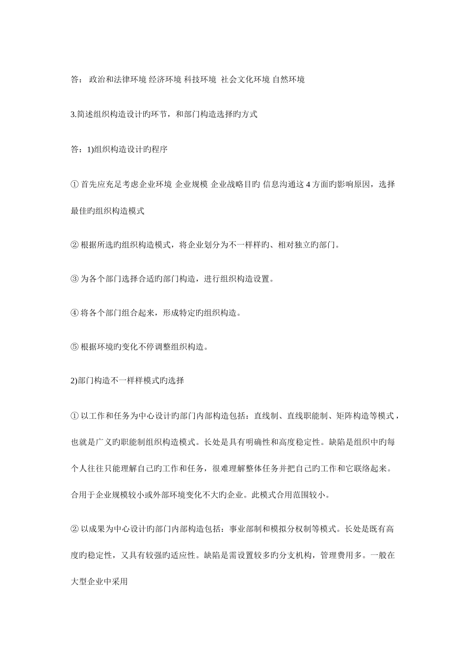 2025年人力资源管理师考试简答题_第2页