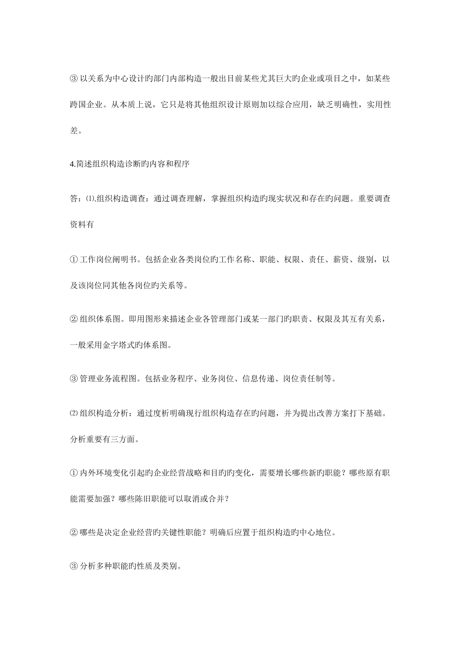 2025年人力资源管理师考试简答题_第3页