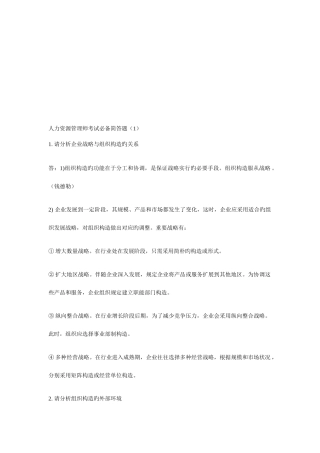 2025年人力资源管理师考试简答题