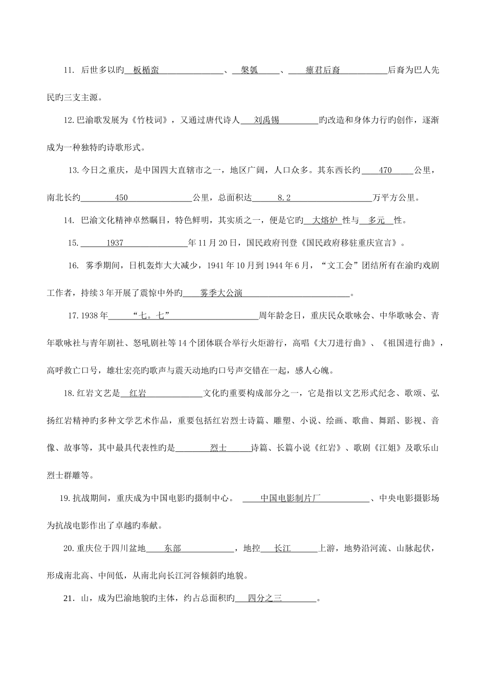 2025年中央电大地域文化期末复习资料_第2页