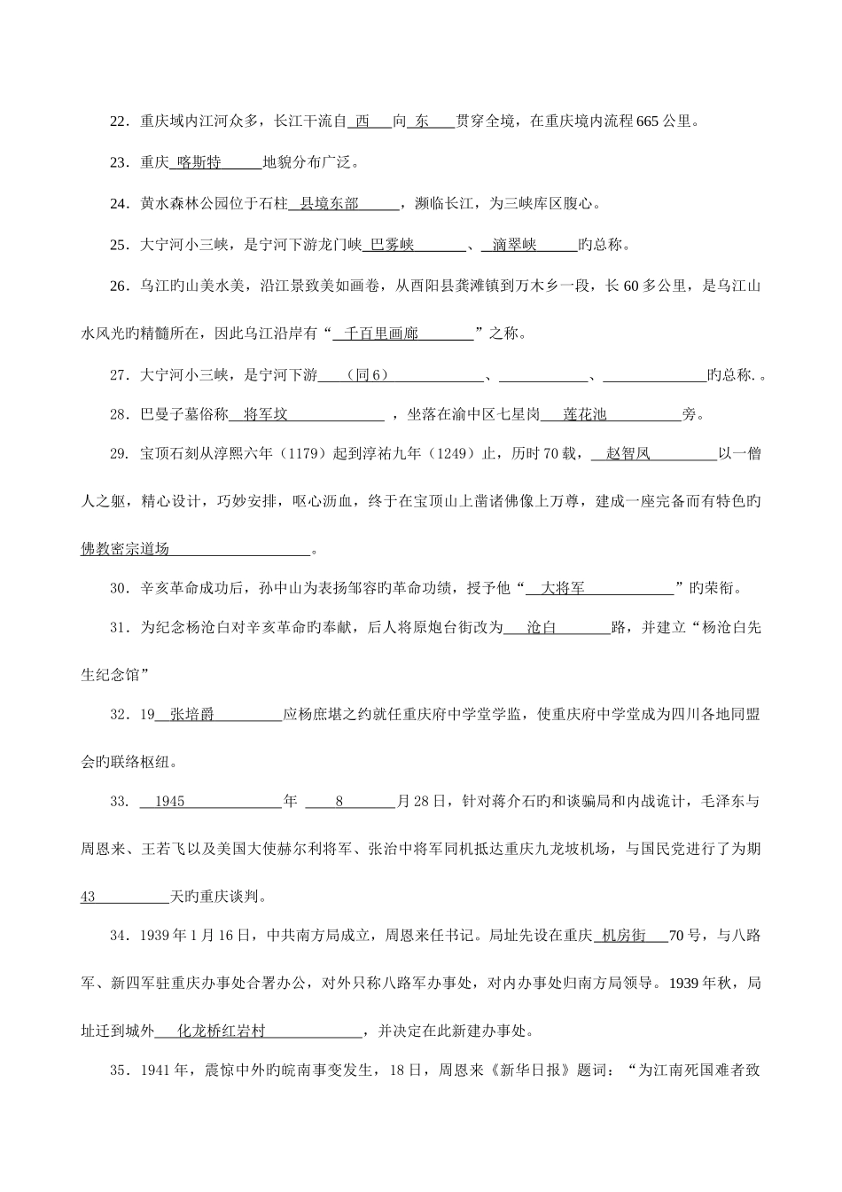 2025年中央电大地域文化期末复习资料_第3页