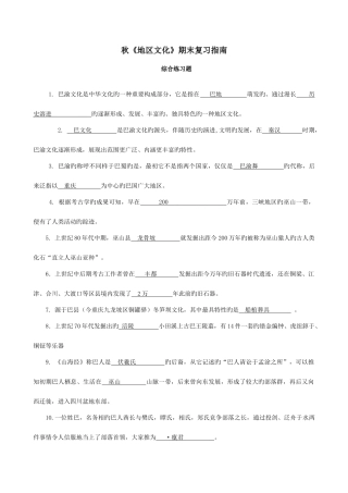 2025年中央电大地域文化期末复习资料