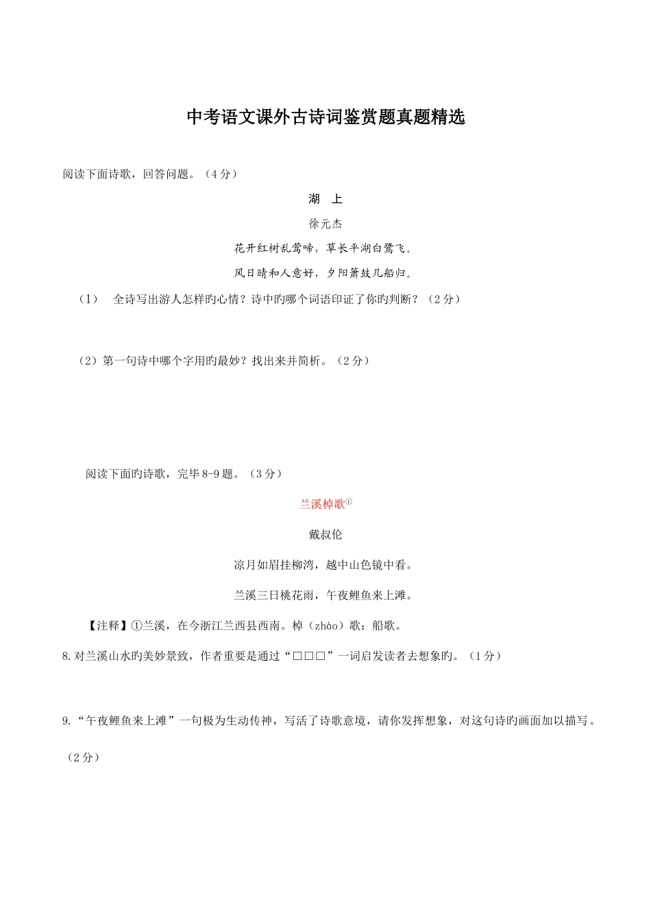 2025年中考语文课外古诗词鉴赏题真题_第1页