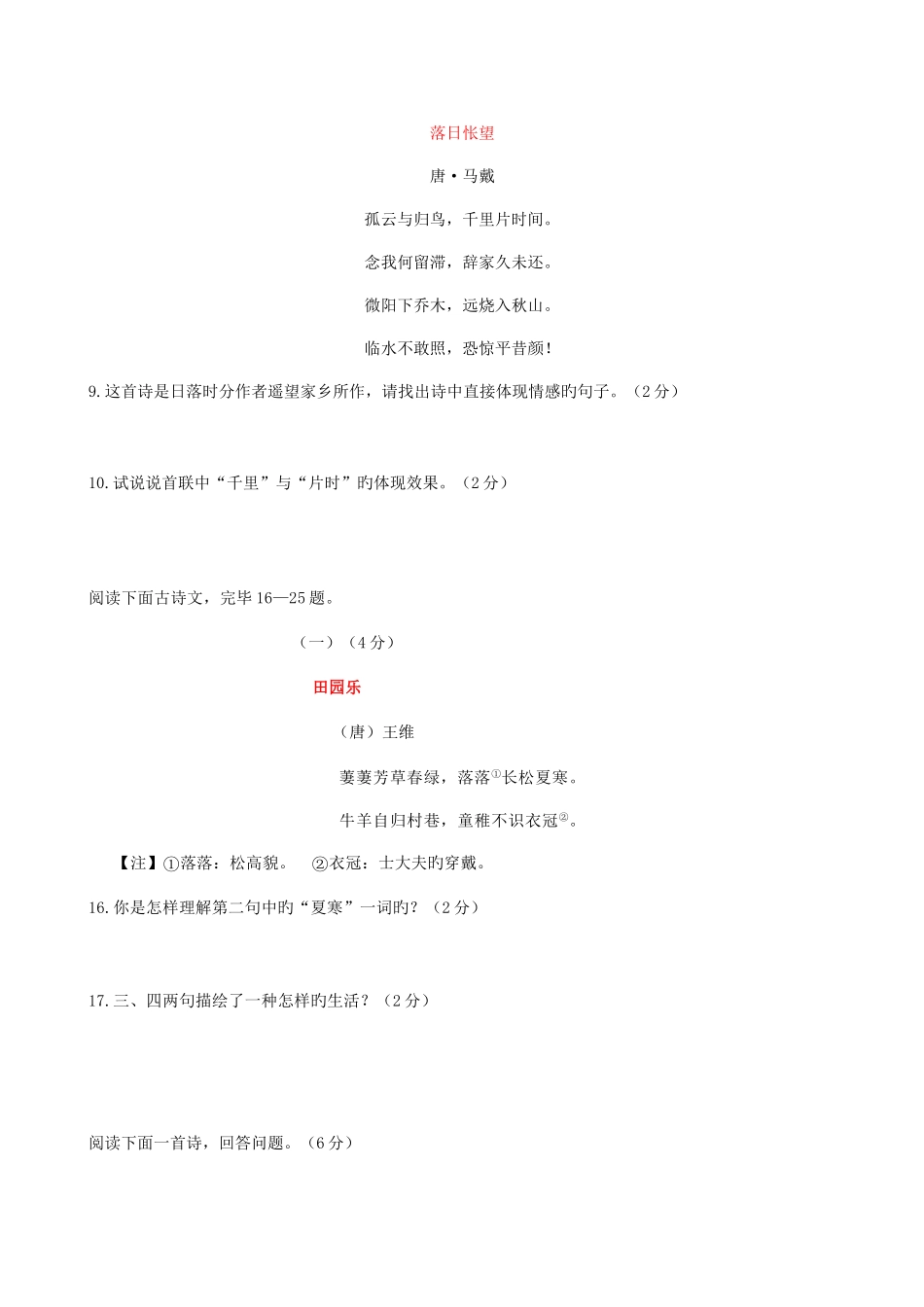 2025年中考语文课外古诗词鉴赏题真题_第2页