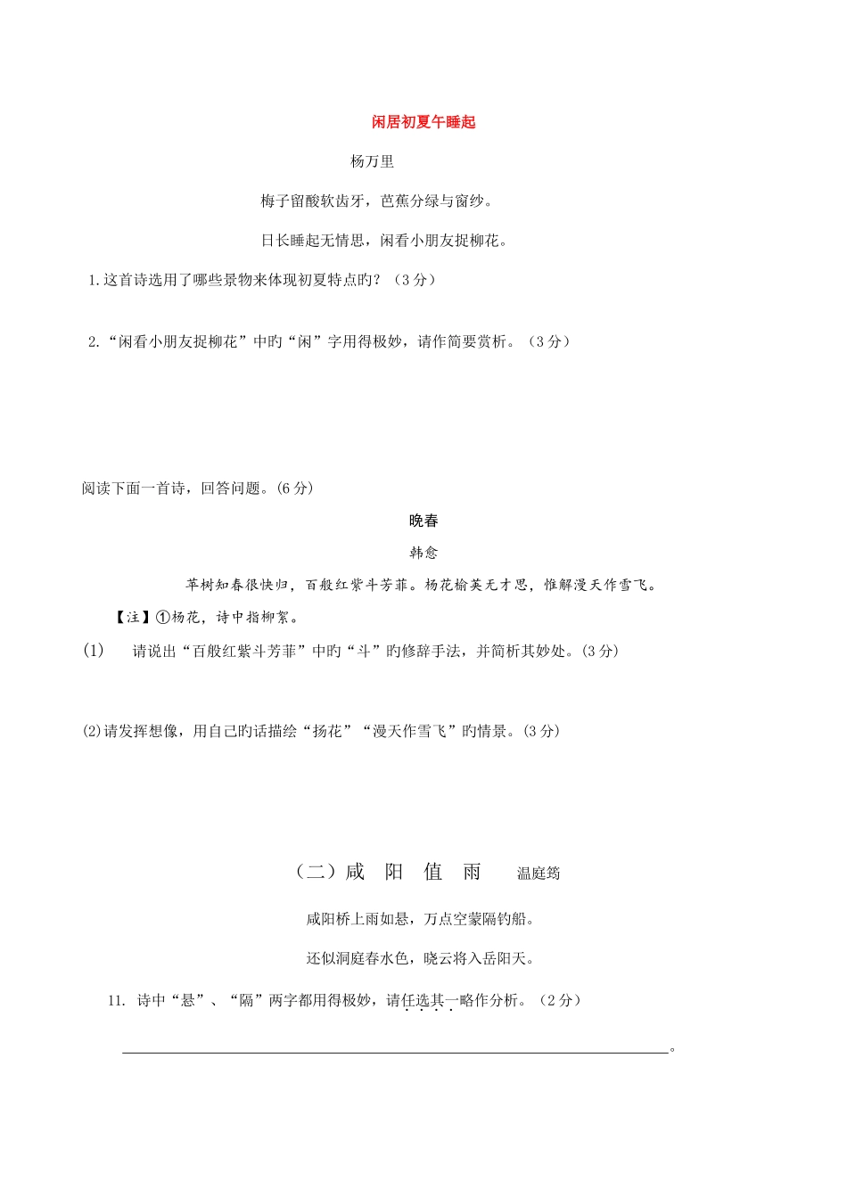 2025年中考语文课外古诗词鉴赏题真题_第3页