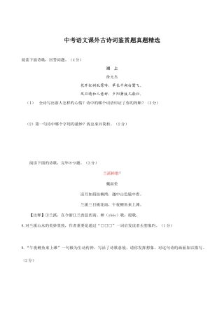 2025年中考语文课外古诗词鉴赏题真题