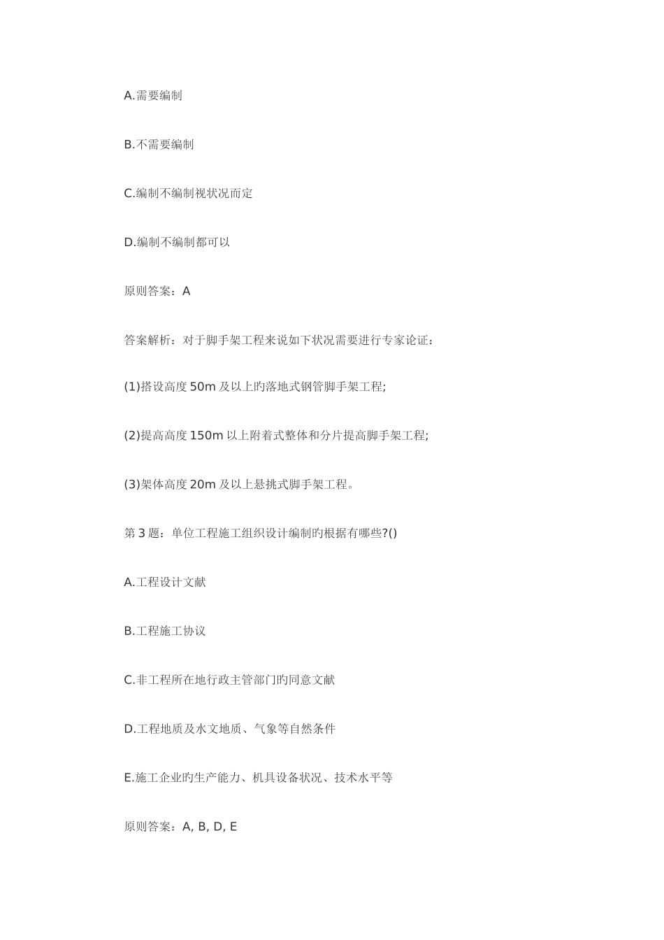 2025年二建考试题_第2页