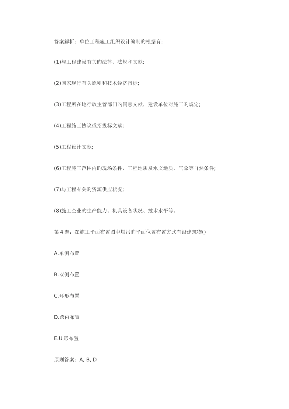 2025年二建考试题_第3页