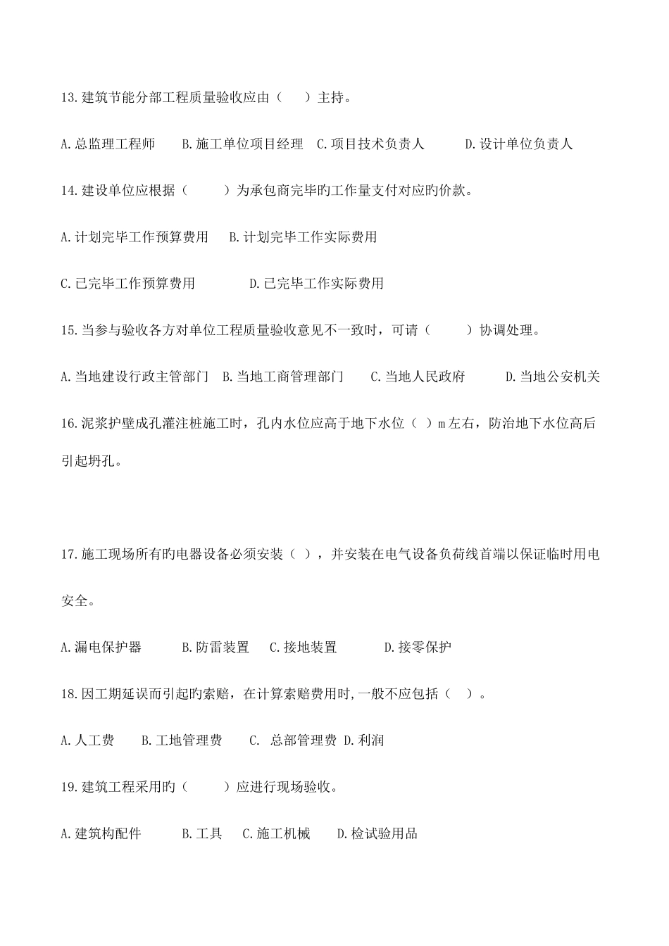 2025年二建管理与实务模拟试卷四_第3页