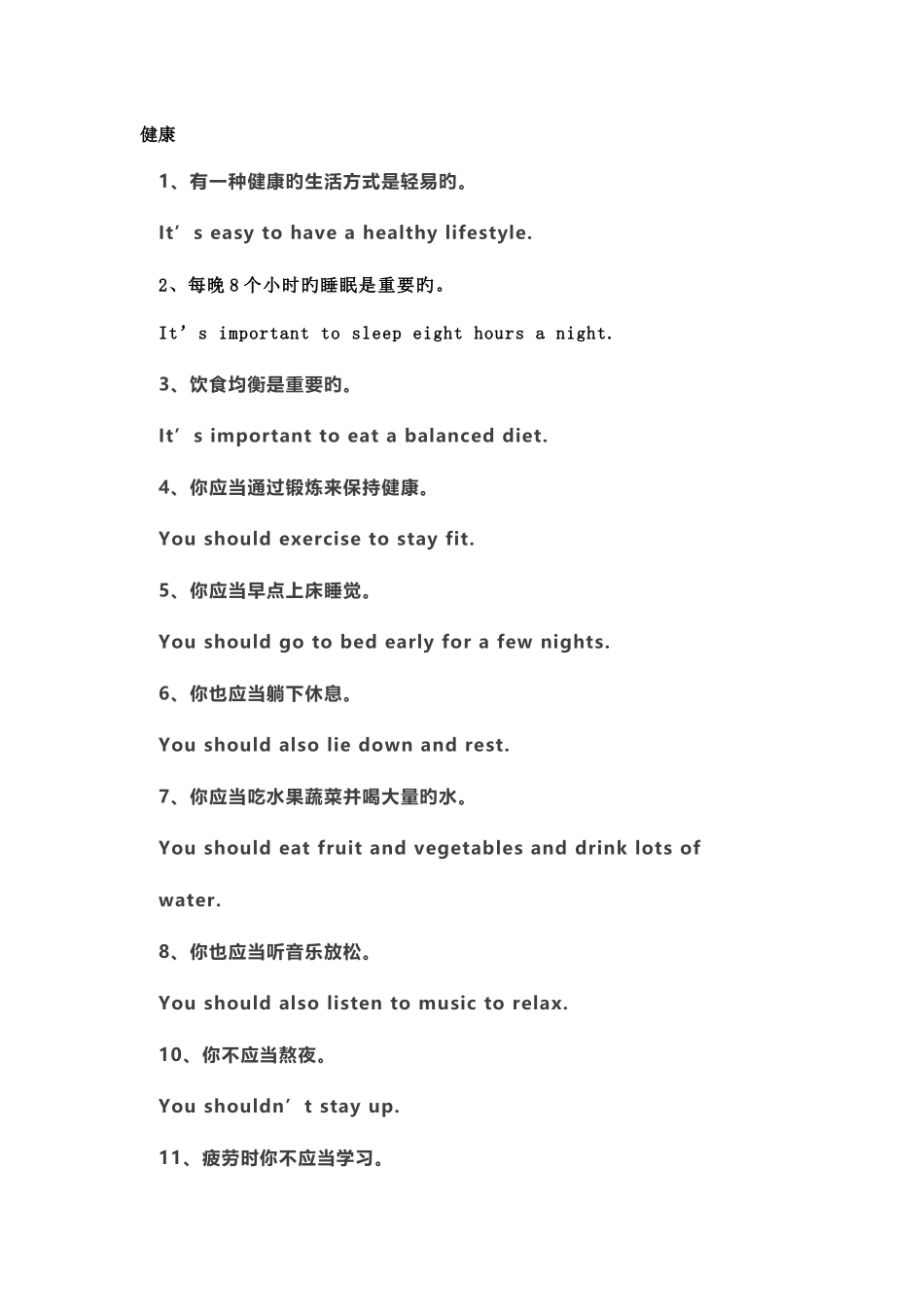 2025年中考英语作文必背句子_第1页