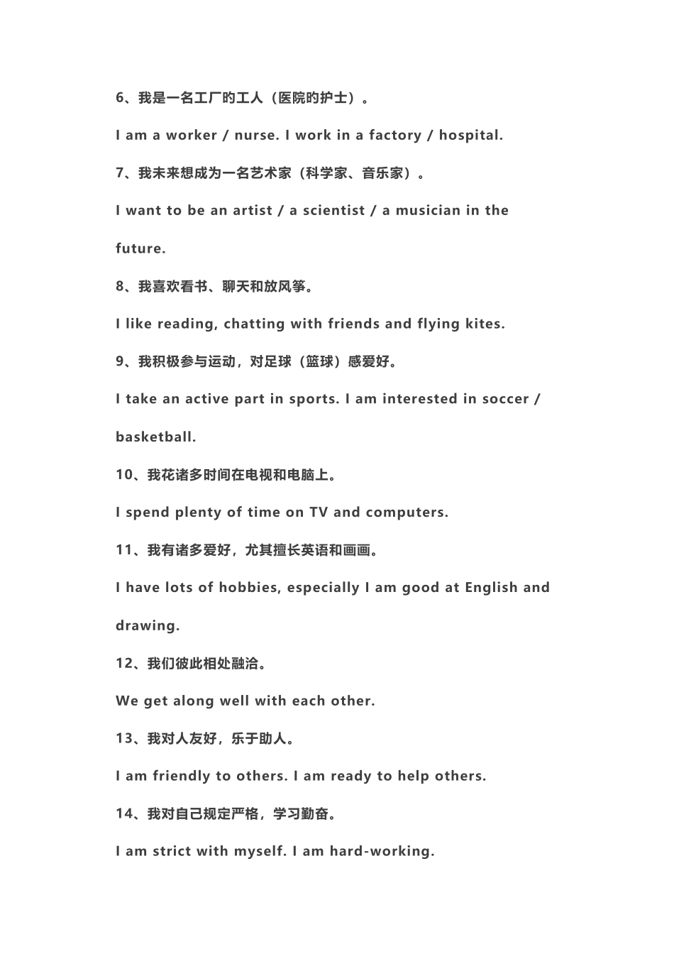 2025年中考英语作文必背句子_第3页