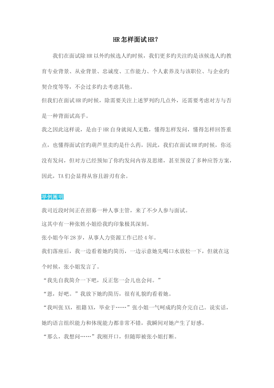 2025年人资经理如何面试人资从业者_第1页