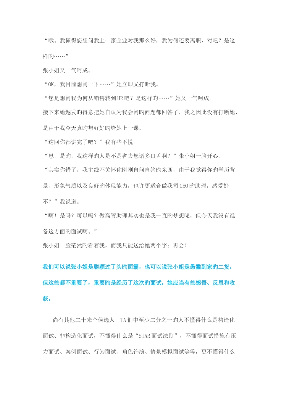 2025年人资经理如何面试人资从业者_第2页