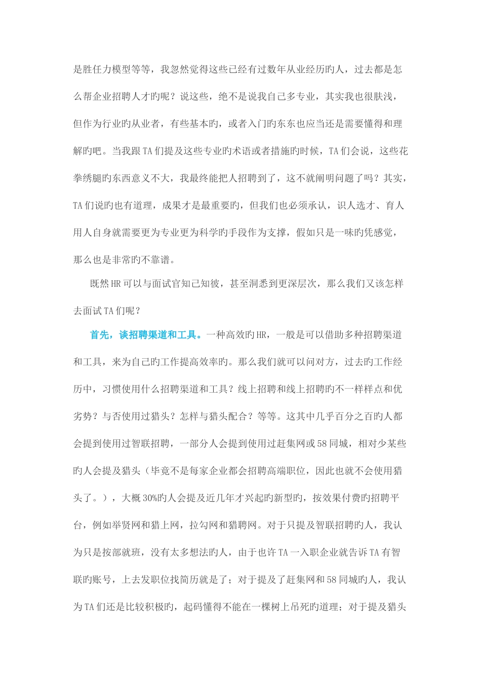 2025年人资经理如何面试人资从业者_第3页