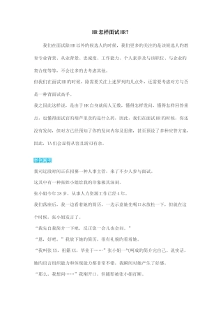 2025年人资经理如何面试人资从业者