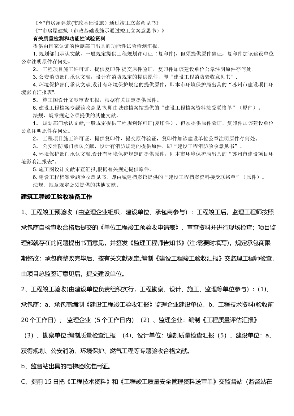 2025年工程竣工验收全套资料_第2页