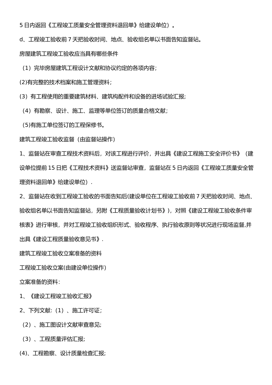 2025年工程竣工验收全套资料_第3页