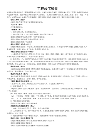 2025年工程竣工验收全套资料