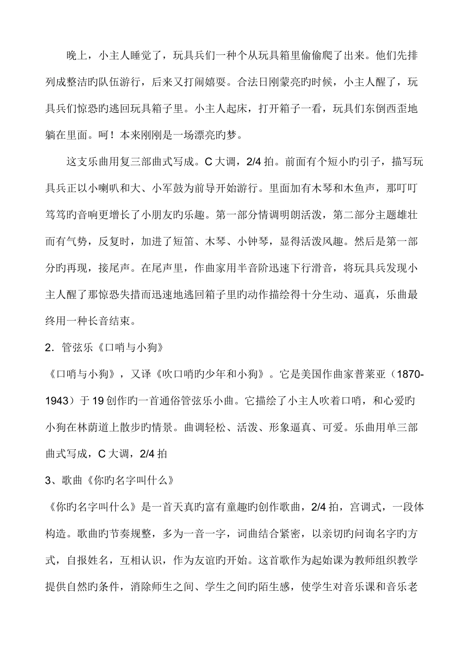 2025年人音版小学一年级音乐上册全册教案_第2页