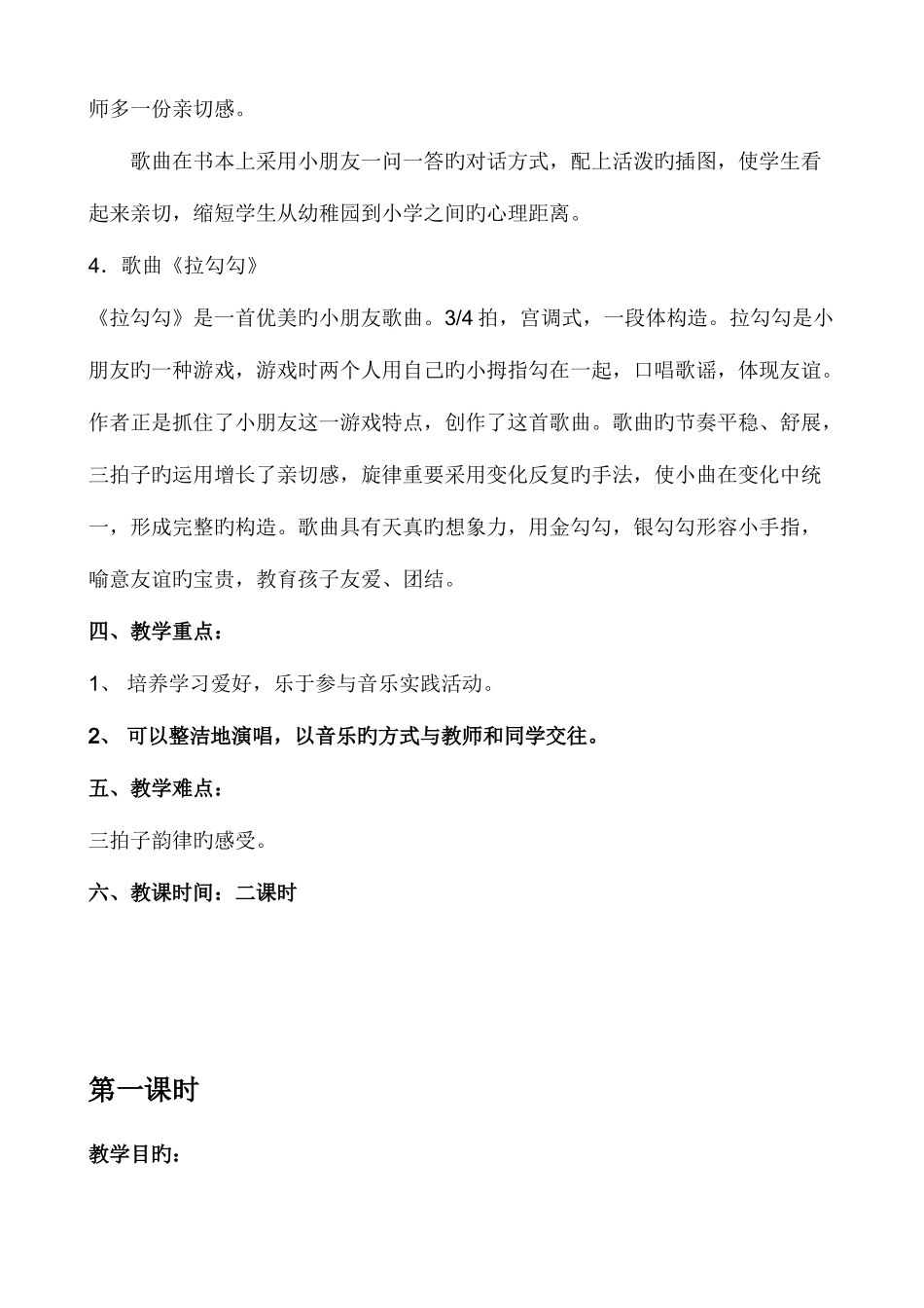 2025年人音版小学一年级音乐上册全册教案_第3页