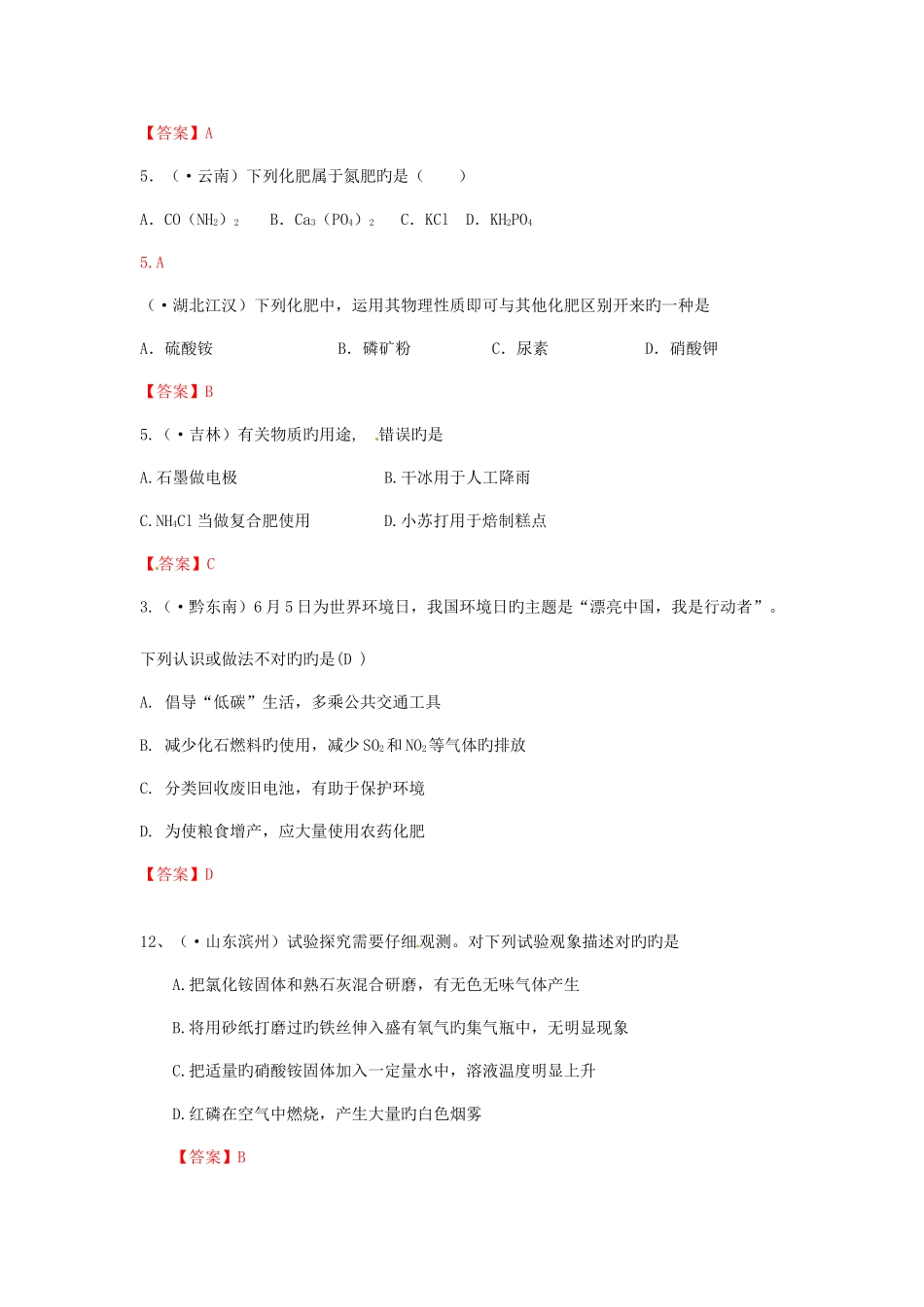 2025年中考化学真题分类汇编考点化学肥料含答案_第2页
