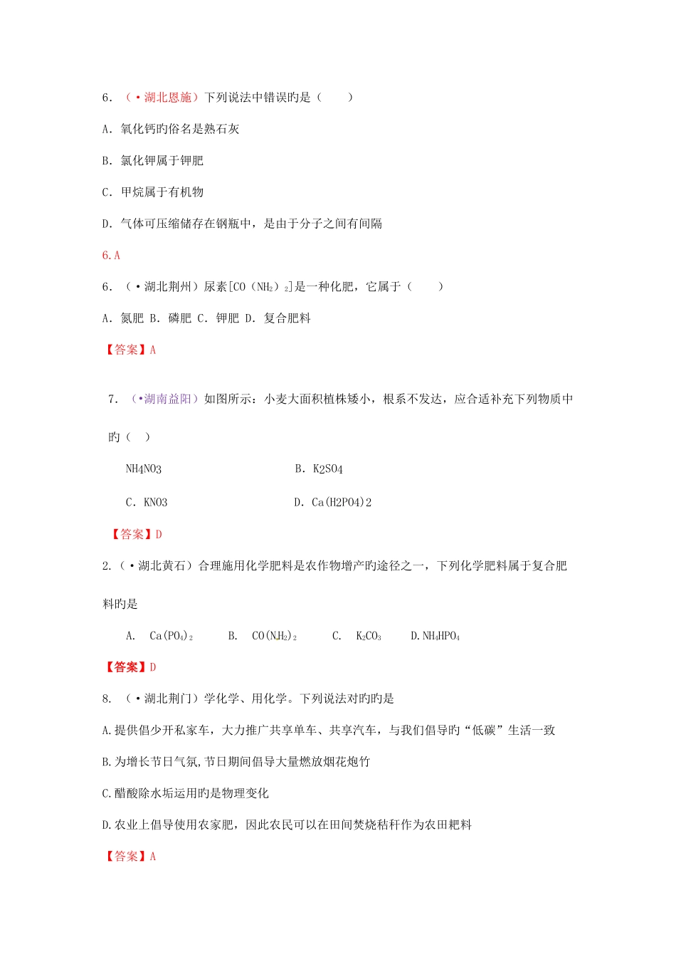2025年中考化学真题分类汇编考点化学肥料含答案_第3页