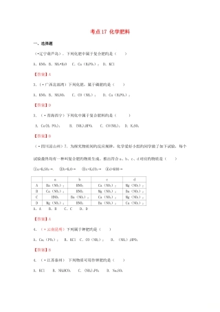 2025年中考化学真题分类汇编考点化学肥料含答案
