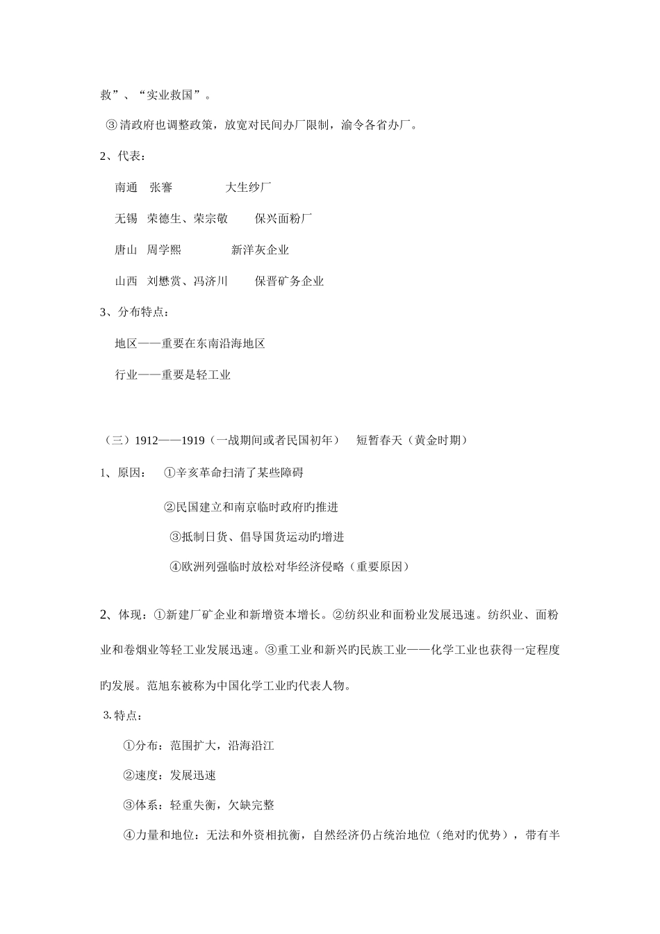 2025年中国近代民族资本主义发展阶段知识点总结_第2页