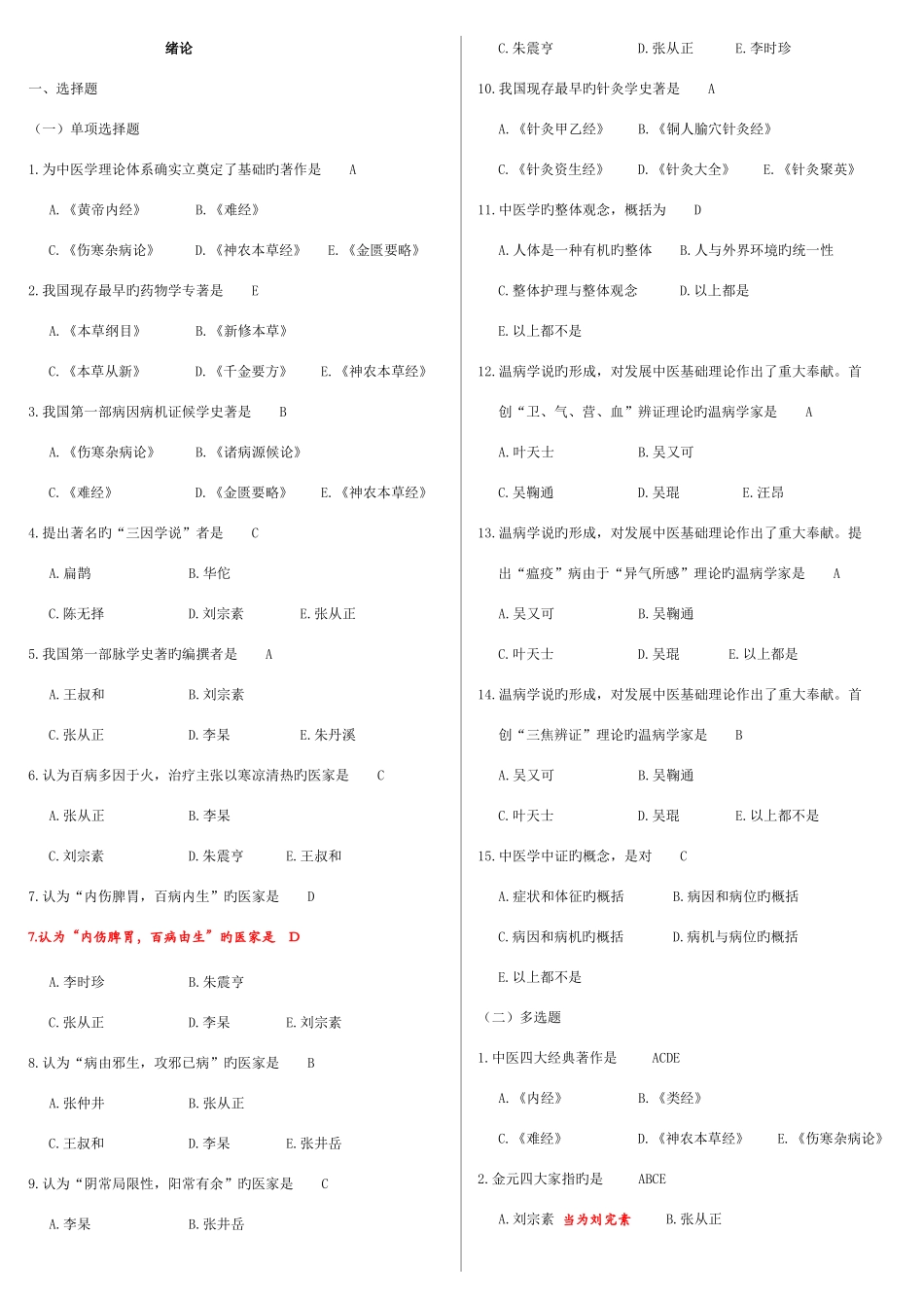2025年中医护理学试题库_第1页