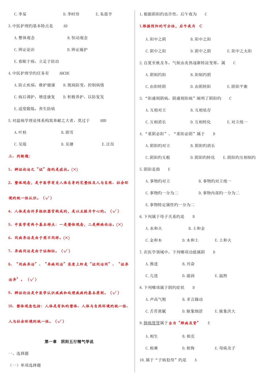 2025年中医护理学试题库_第2页